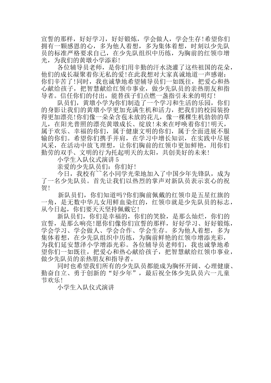 小学生入队仪式演讲_第3页