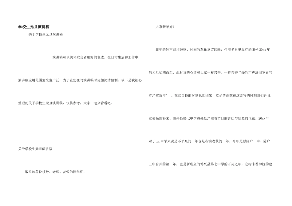 小学生元旦演讲稿_第1页