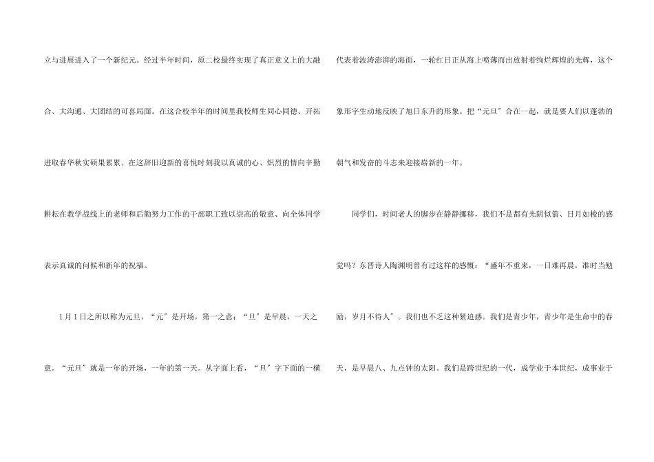 小学生元旦演讲稿_第2页
