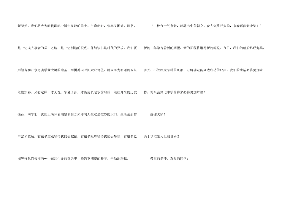 小学生元旦演讲稿_第3页