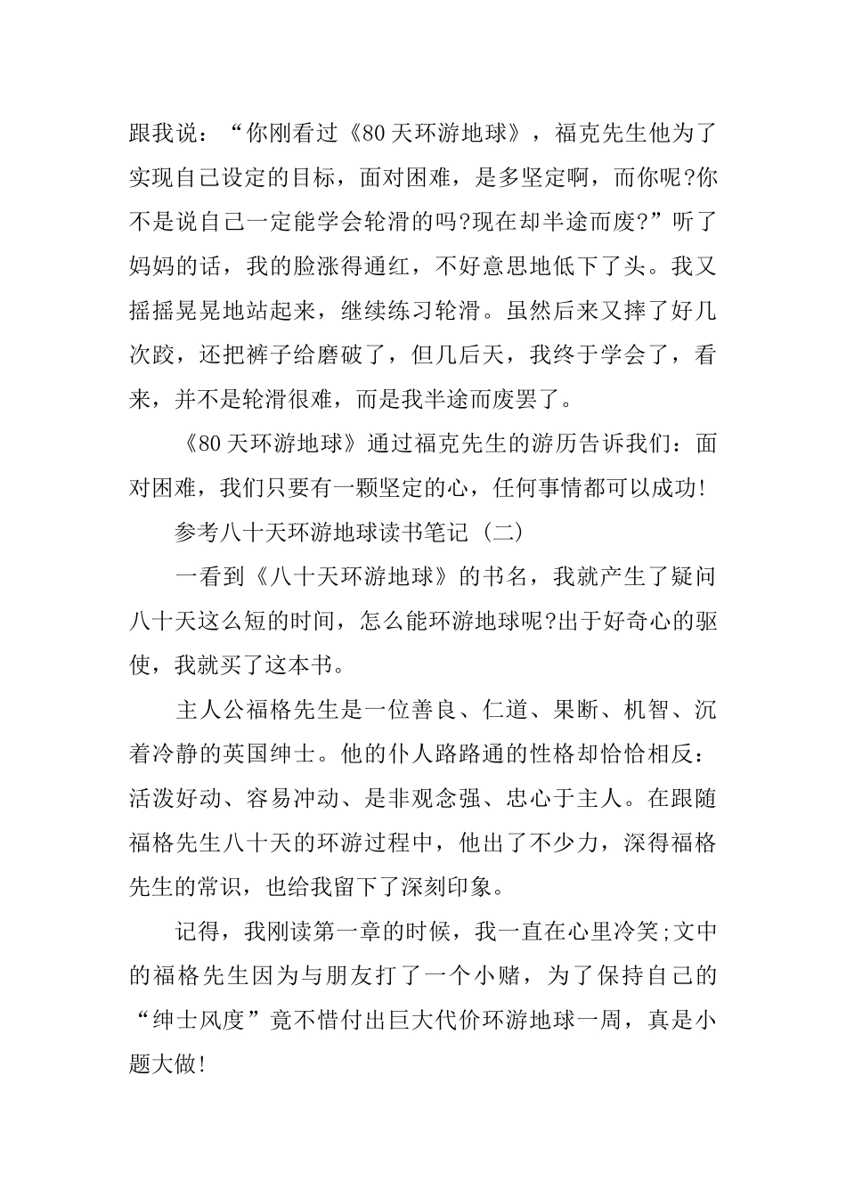 小学生八十天环游地球读书笔记五篇_第2页