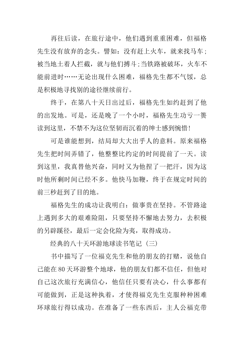 小学生八十天环游地球读书笔记五篇_第3页