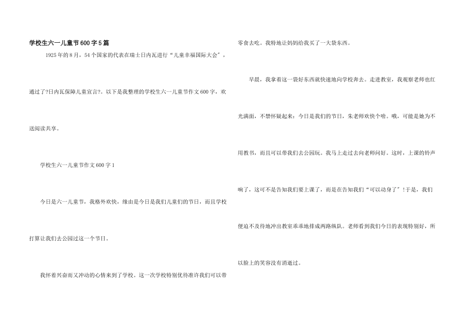 小学生六一儿童节600字5篇_第1页
