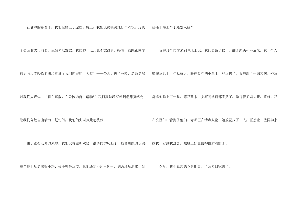 小学生六一儿童节600字5篇_第2页