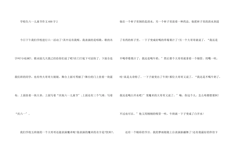 小学生六一儿童节600字5篇_第3页