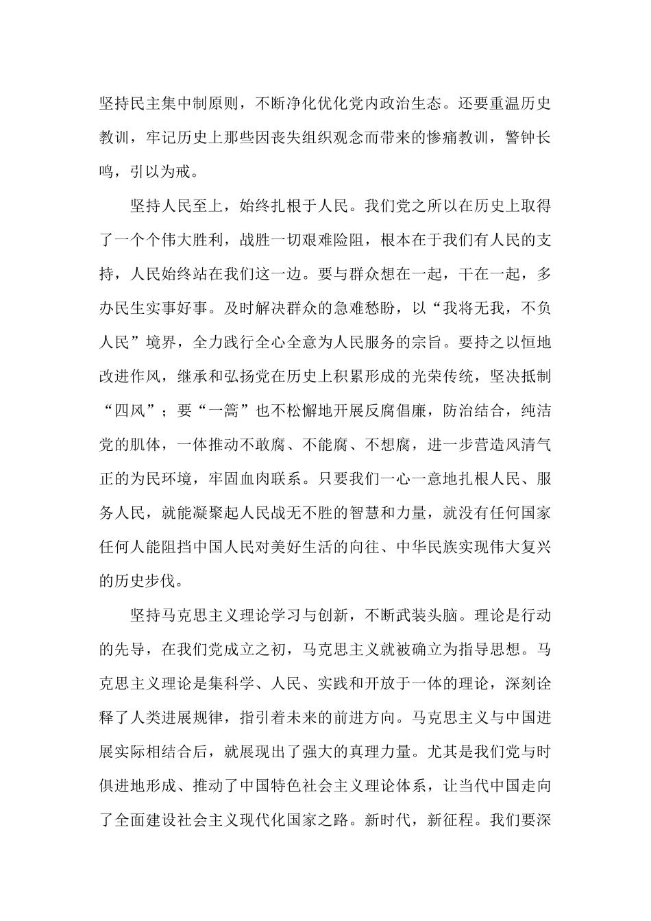 小学生党史学习心得体会300字范文_第2页