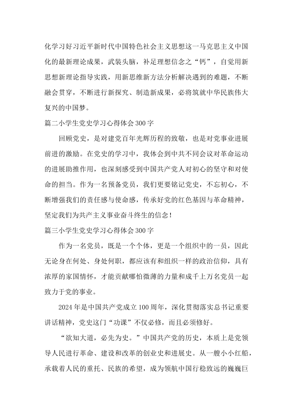 小学生党史学习心得体会300字范文_第3页