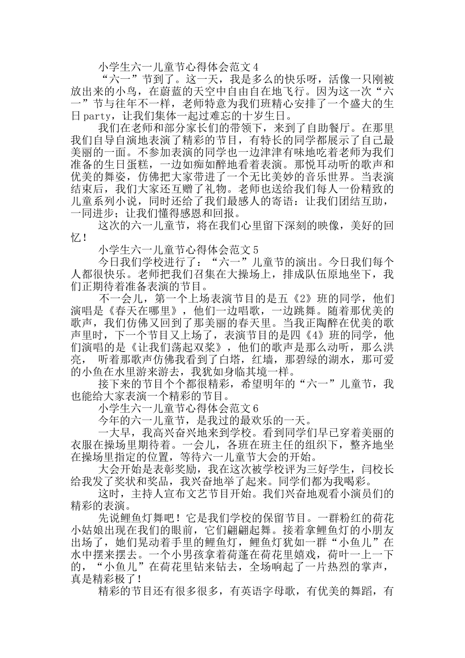 小学生六一儿童节心得体会范文大全_第2页
