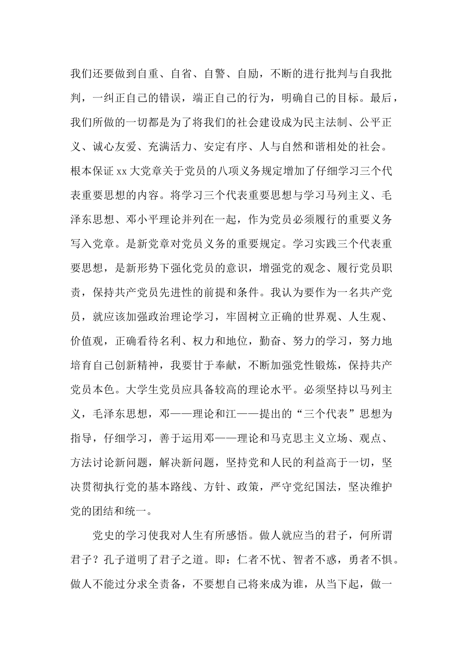 小学生党史学习心得体会_第2页