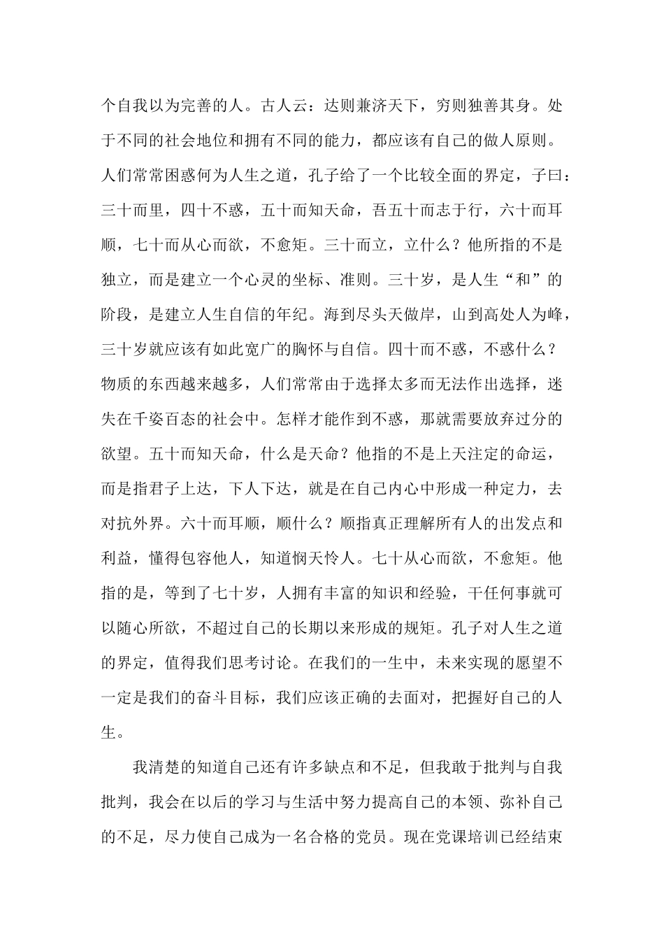 小学生党史学习心得体会_第3页