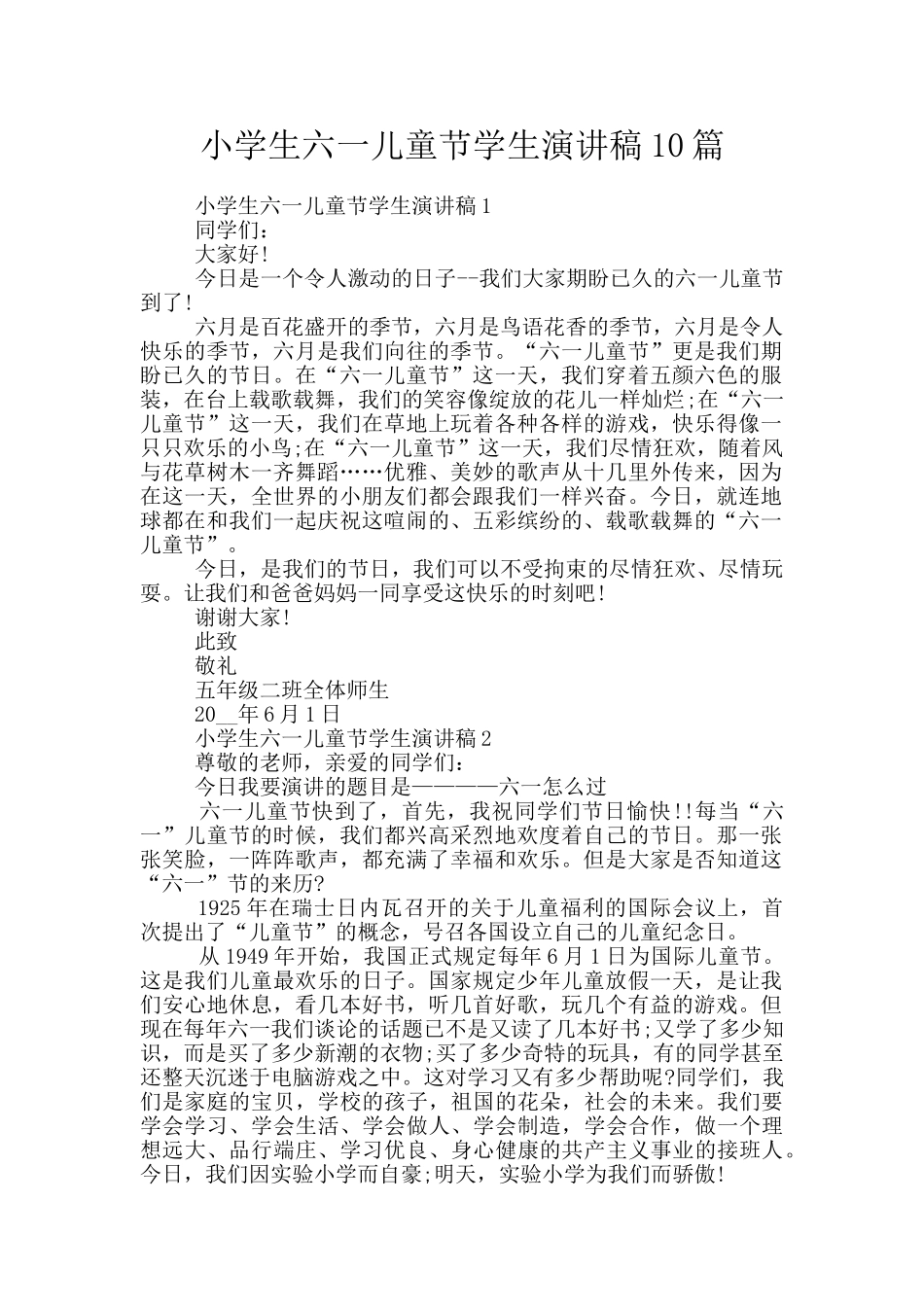 小学生六一儿童节学生演讲稿10篇_第1页