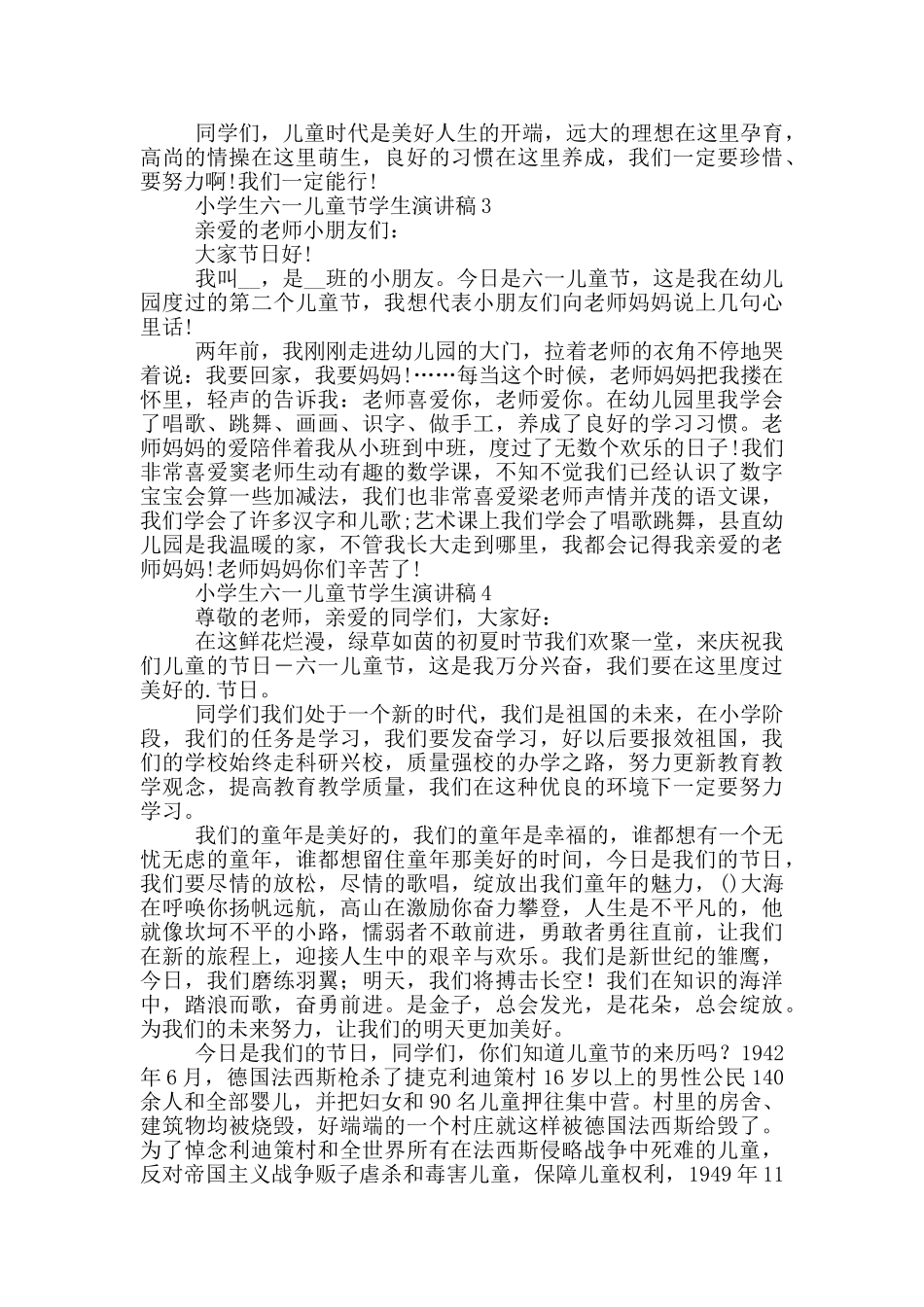 小学生六一儿童节学生演讲稿10篇_第2页