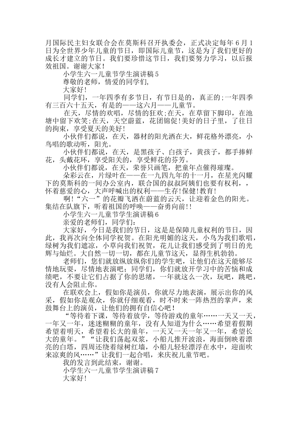小学生六一儿童节学生演讲稿10篇_第3页