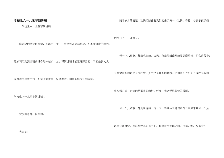 小学生六一儿童节演讲稿_第1页