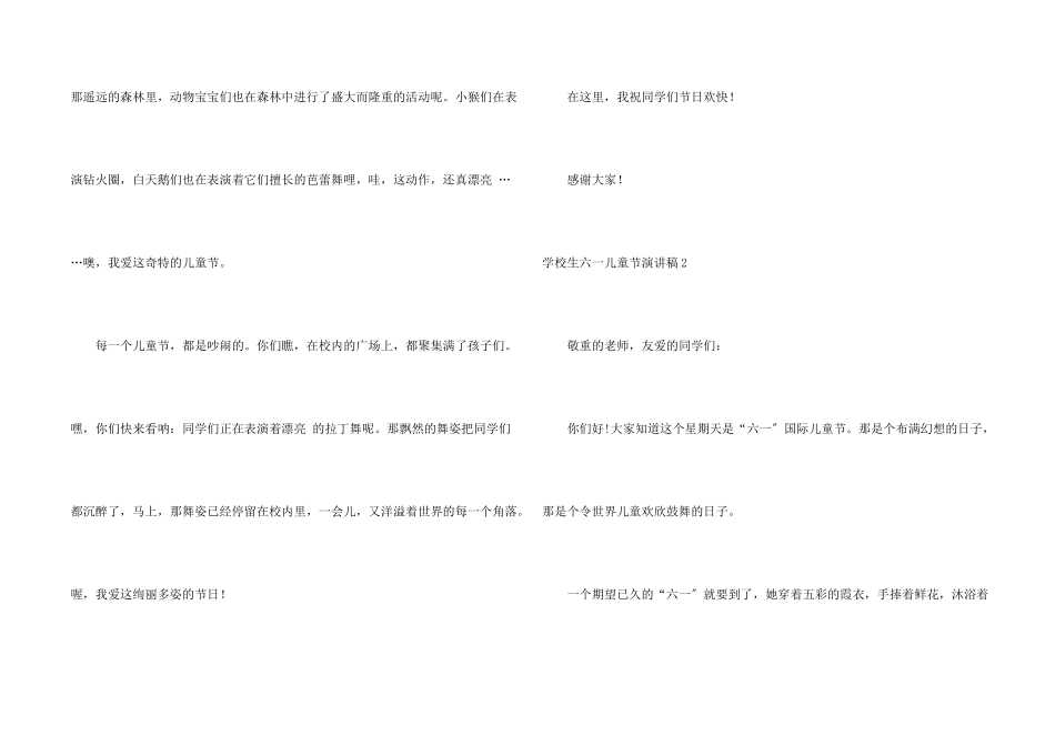 小学生六一儿童节演讲稿_第2页