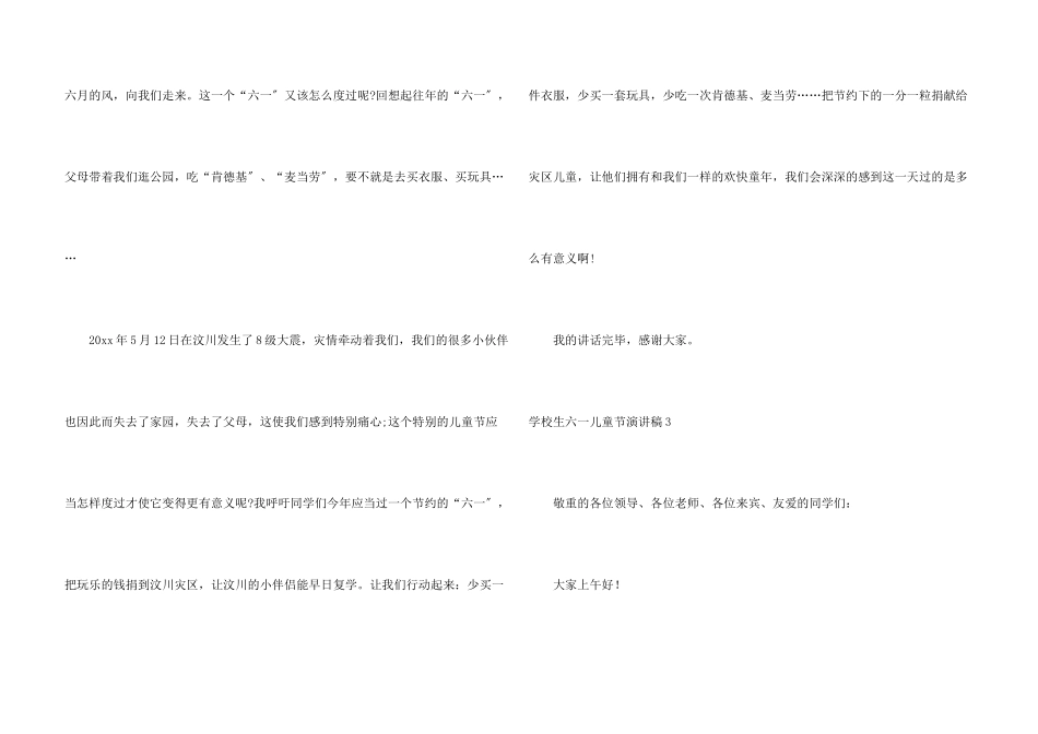 小学生六一儿童节演讲稿_第3页