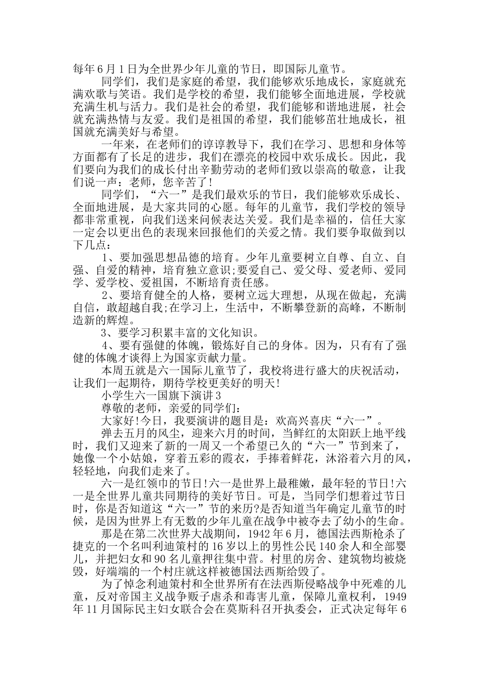 小学生六一国旗下演讲_第2页