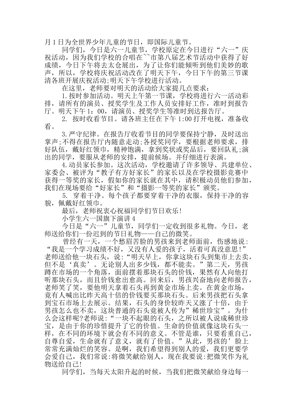 小学生六一国旗下演讲_第3页