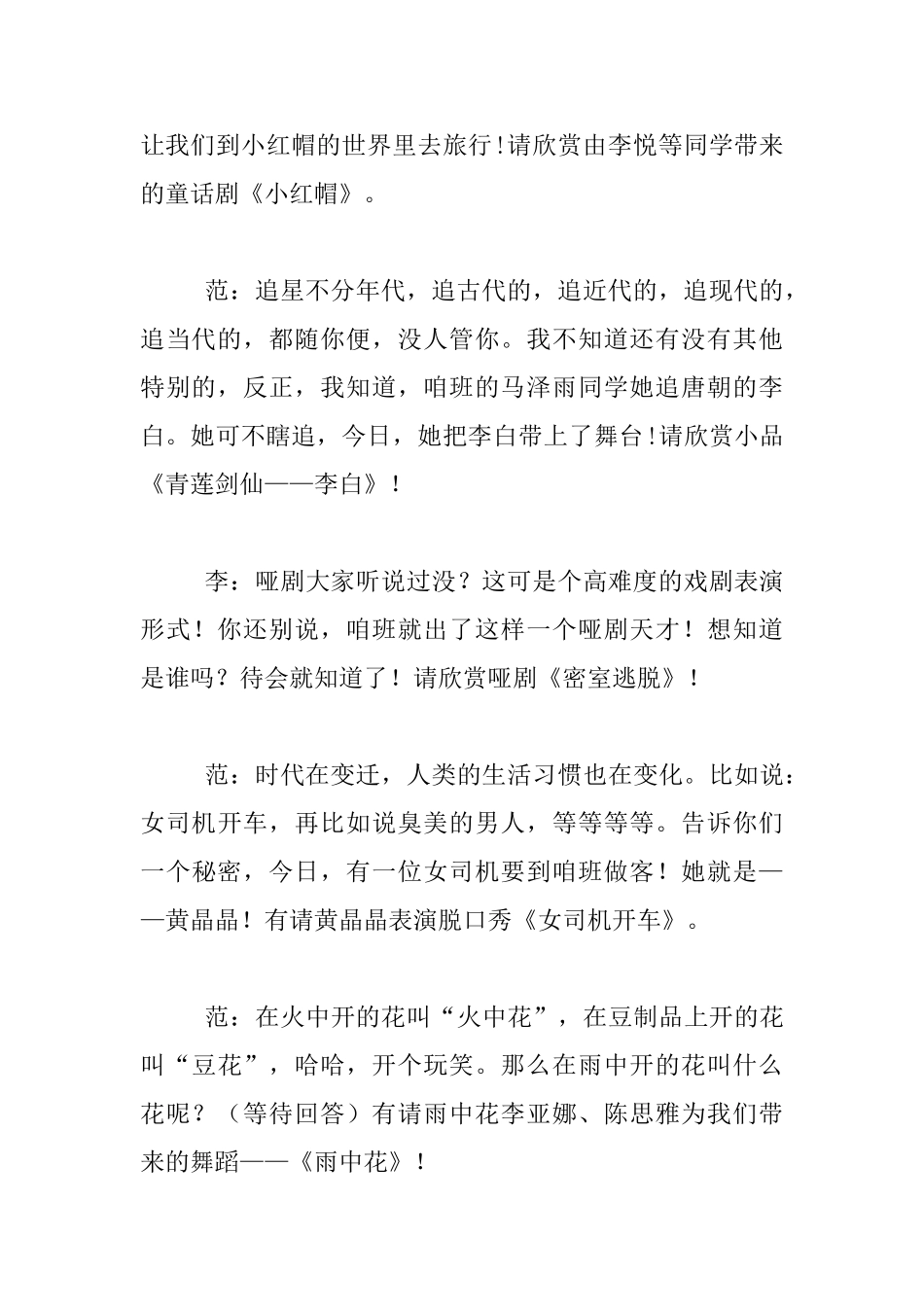 小学生六一儿童节演出节目主持人主持词_第2页