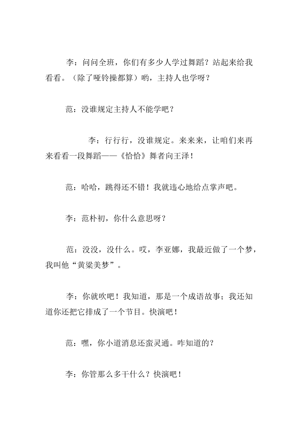 小学生六一儿童节演出节目主持人主持词_第3页