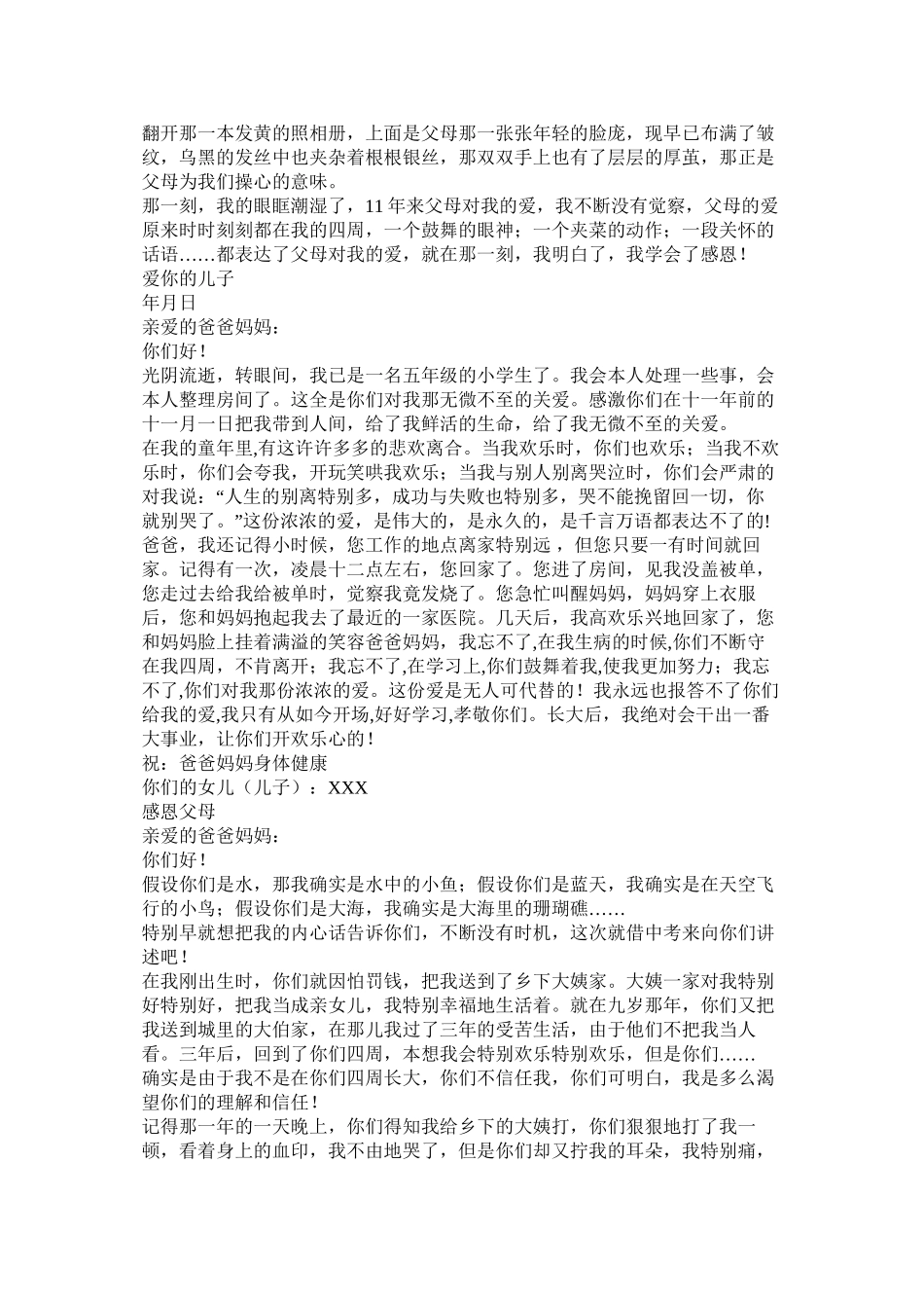 小学生关于感恩的作文_第2页