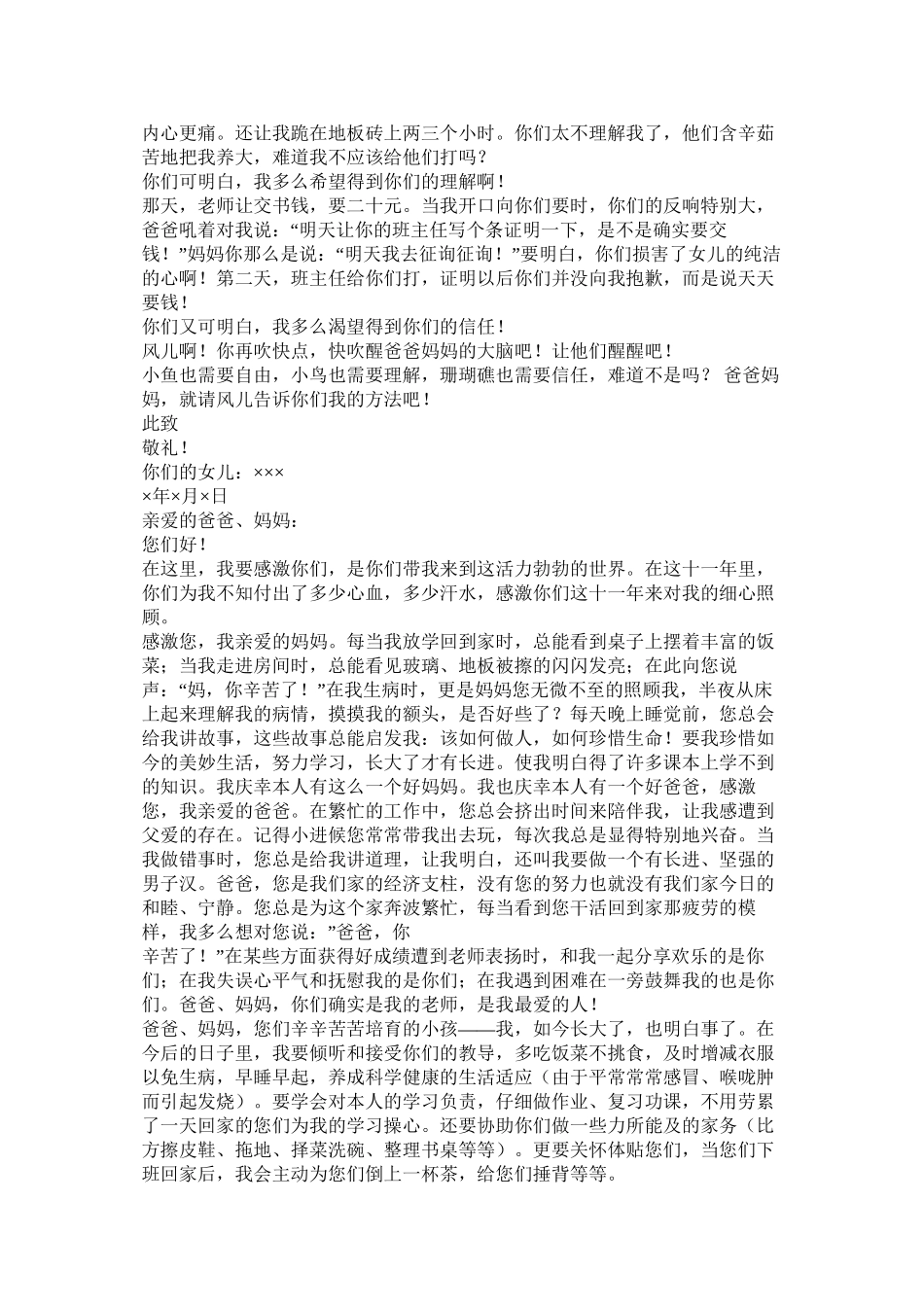 小学生关于感恩的作文_第3页
