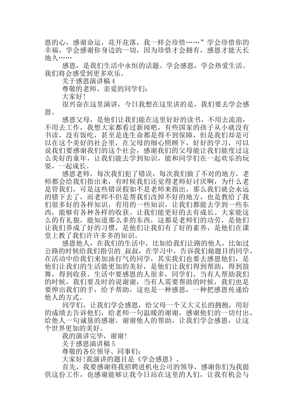 小学生关于感恩演讲稿_第3页