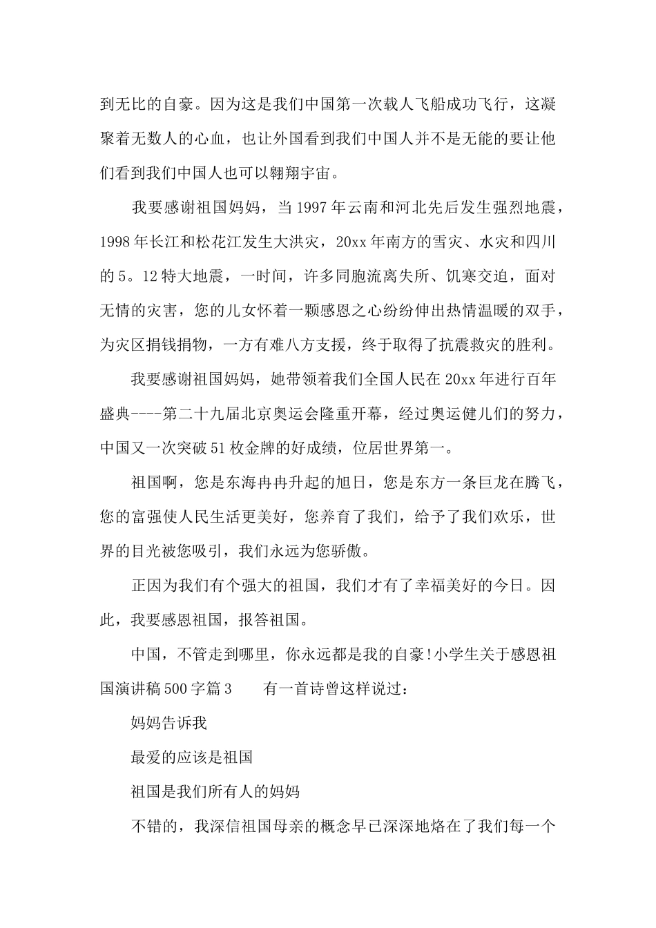 小学生关于感恩祖国演讲稿500字_第3页