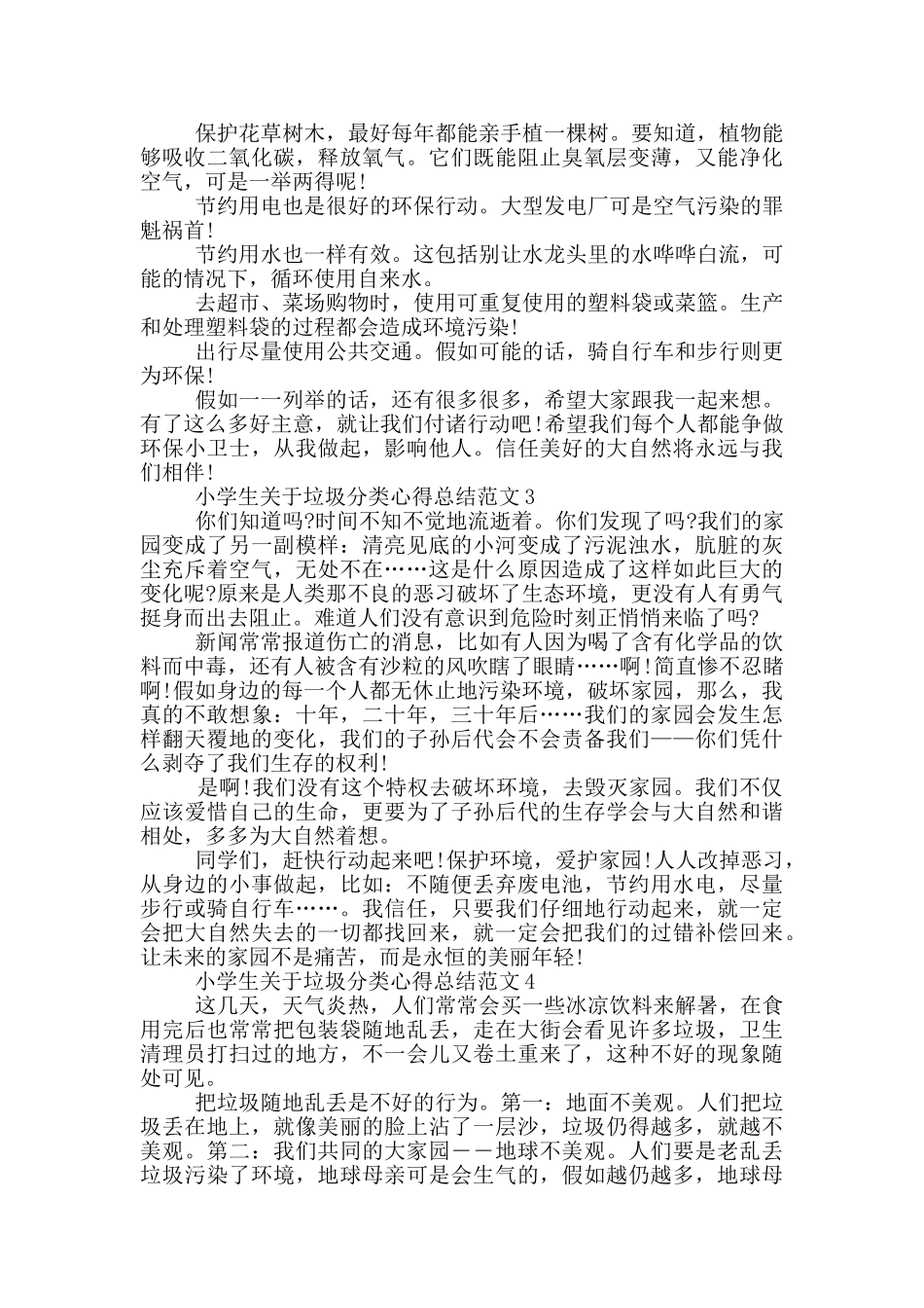 小学生关于垃圾分类心得总结范文5篇_第2页