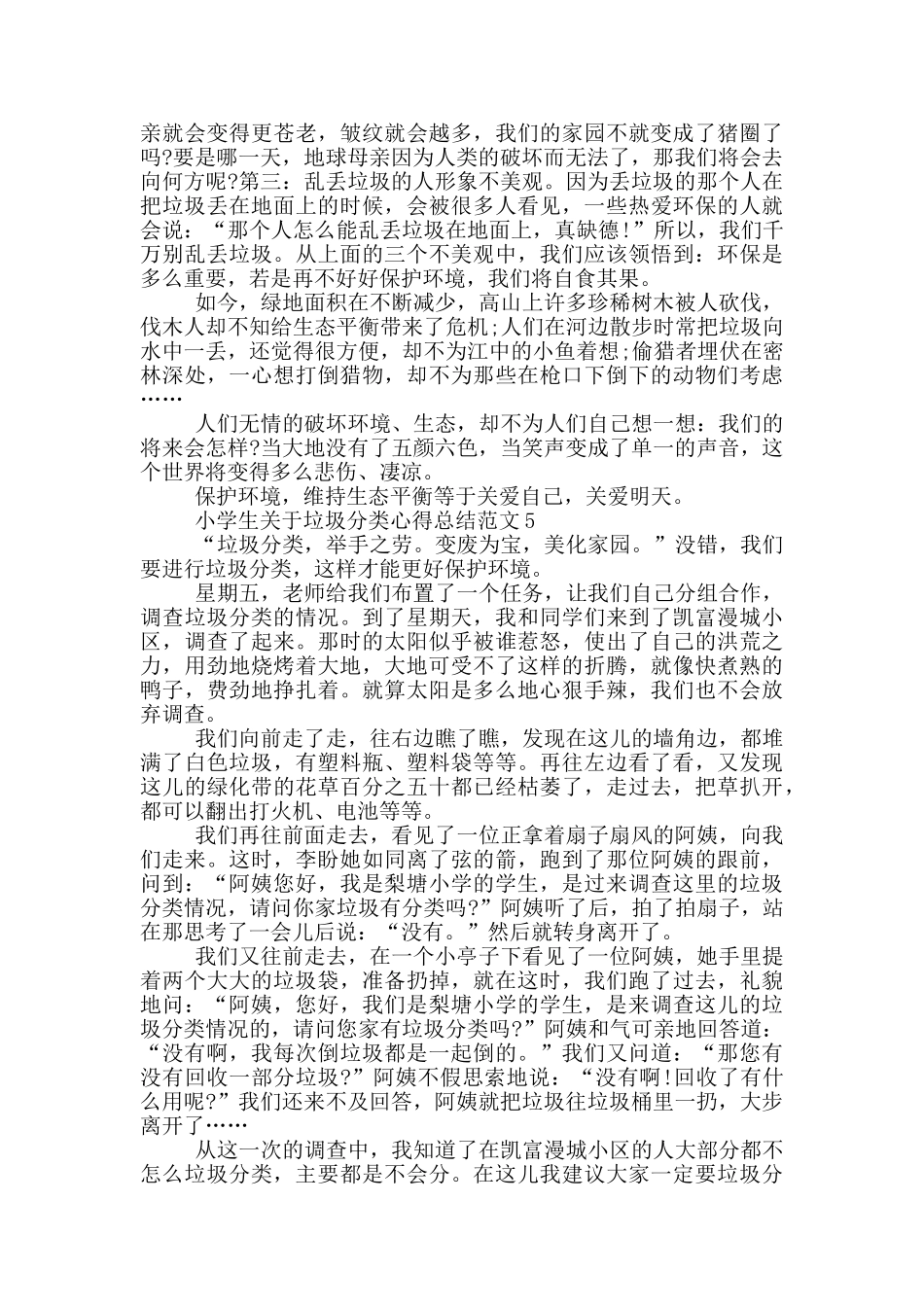 小学生关于垃圾分类心得总结范文5篇_第3页