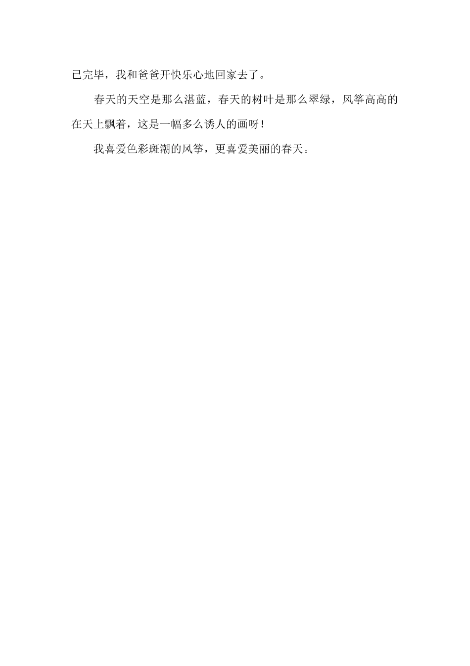 小学生关于放风筝的优秀作文_第3页