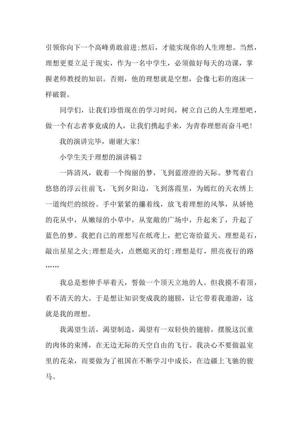 小学生关于理想的演讲稿5篇_第2页