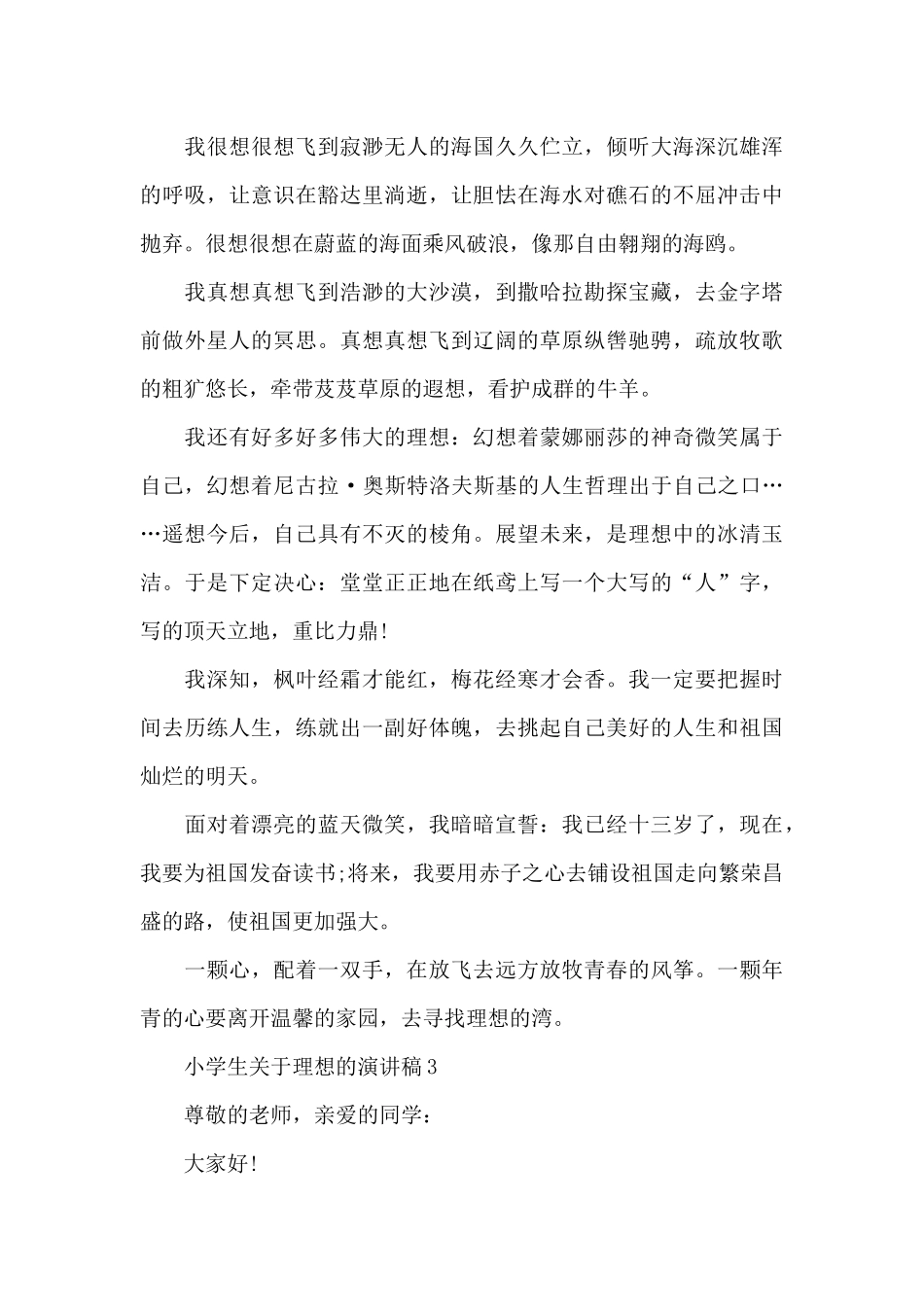 小学生关于理想的演讲稿5篇_第3页