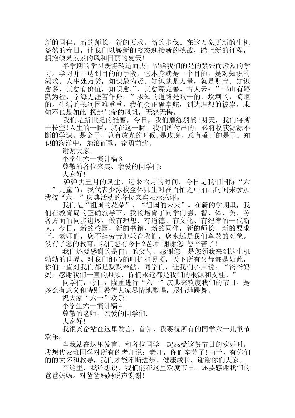 小学生六一演讲稿400字_第2页