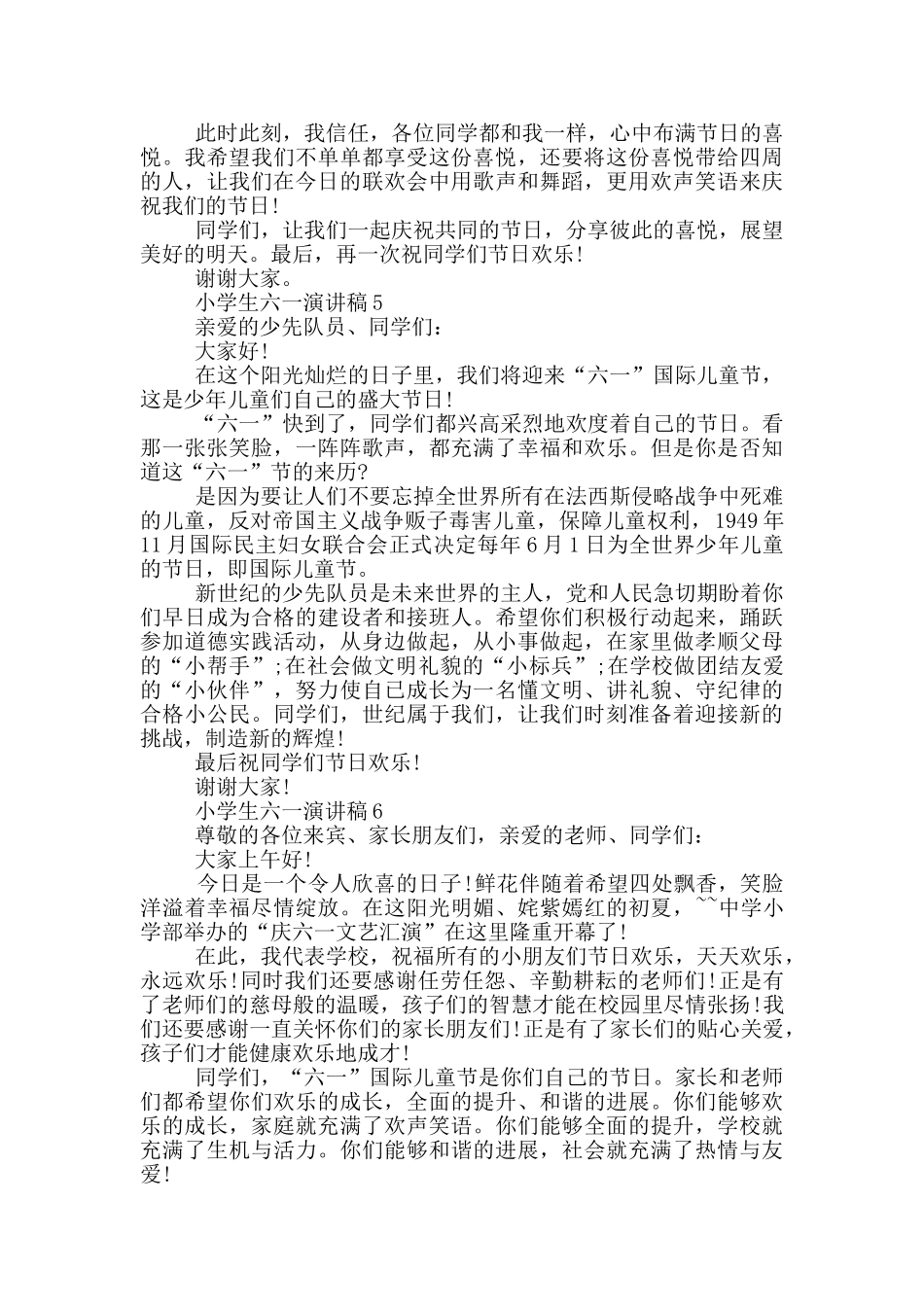 小学生六一演讲稿400字_第3页