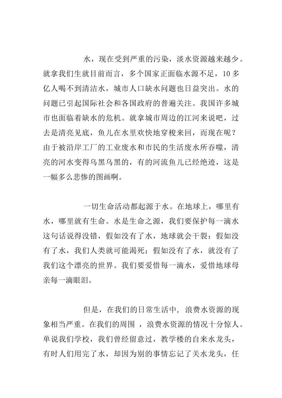 小学生关于节约用水的征文_第2页