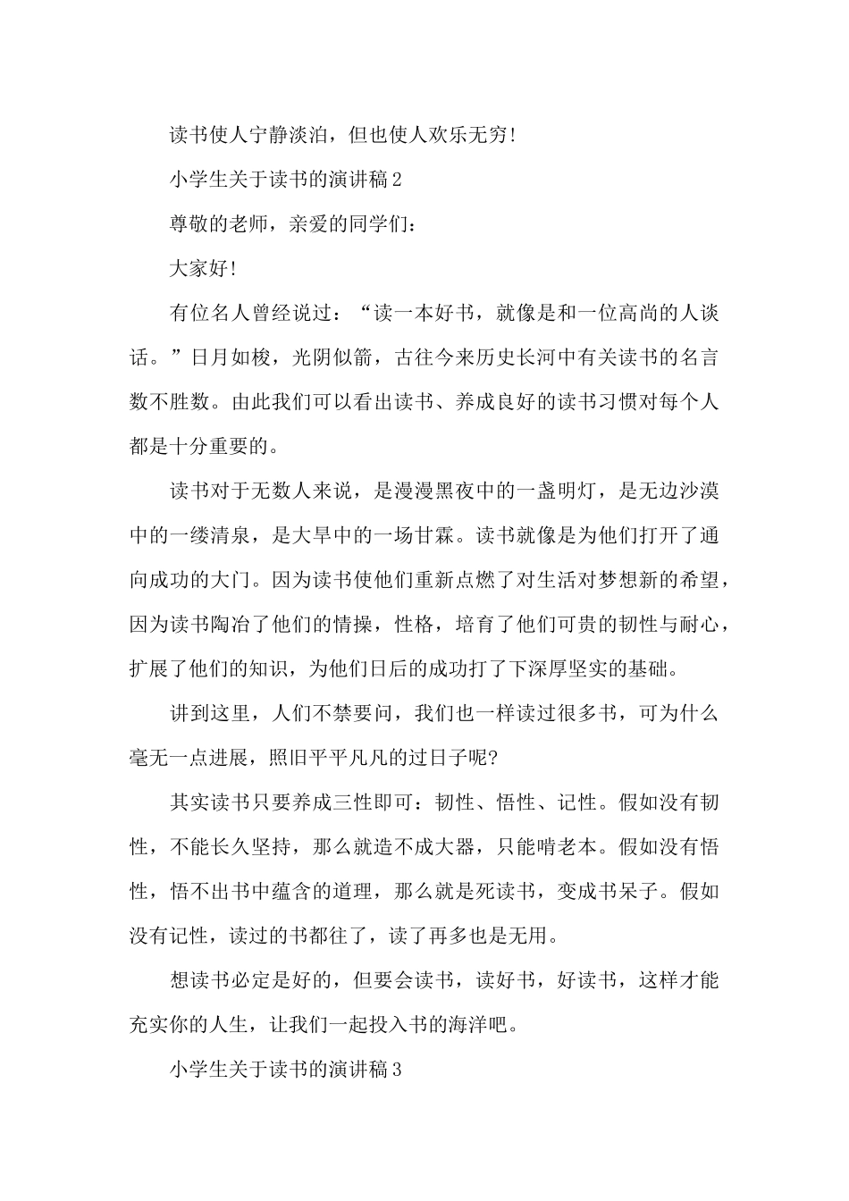 小学生关于读书的演讲稿怎么写5篇_第2页