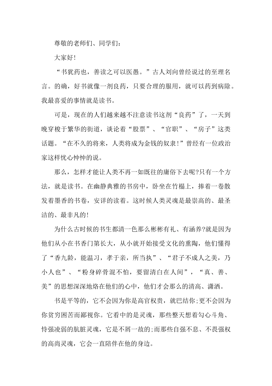 小学生关于读书的演讲稿怎么写5篇_第3页