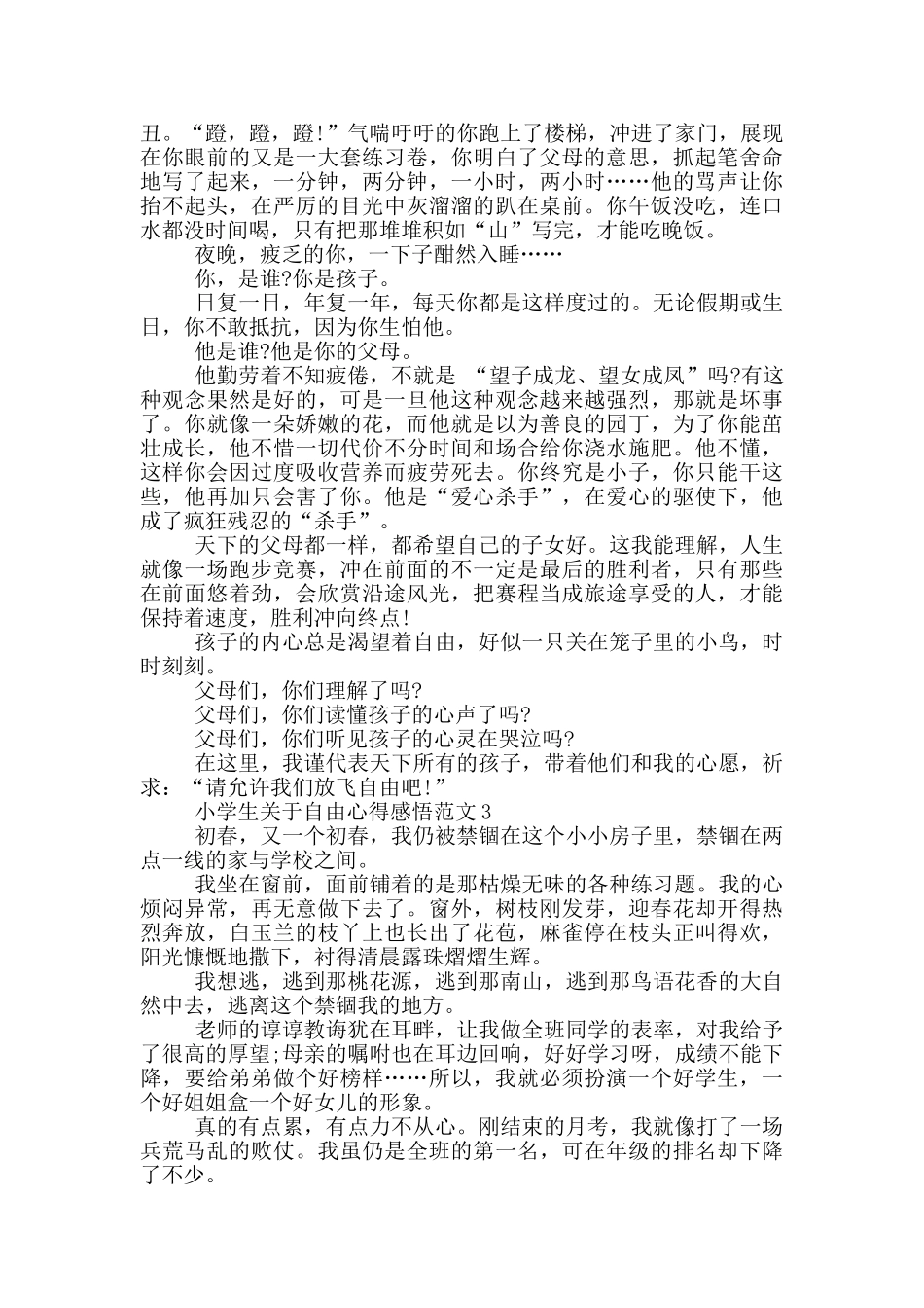 小学生关于自由心得体会_第2页