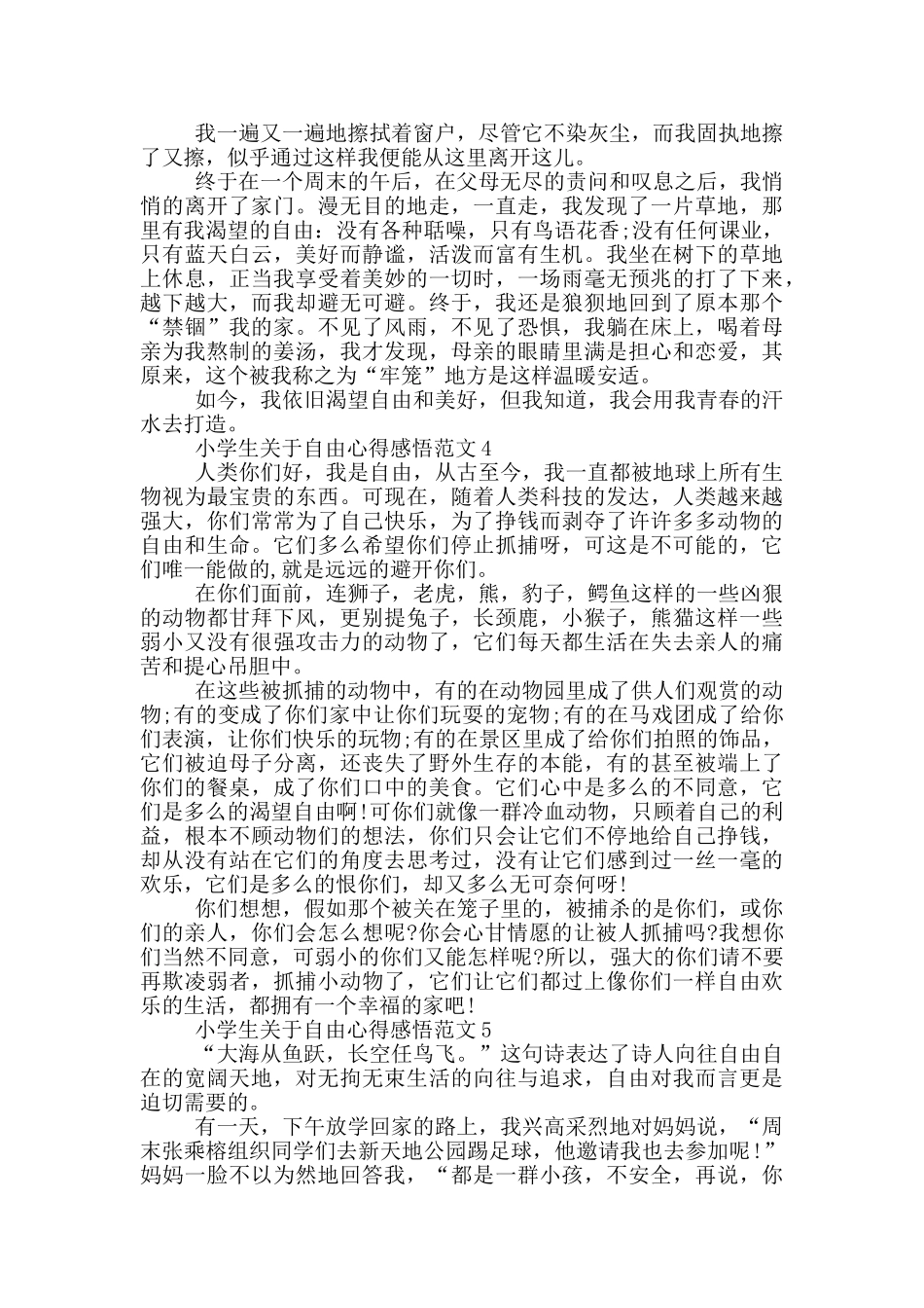 小学生关于自由心得体会_第3页