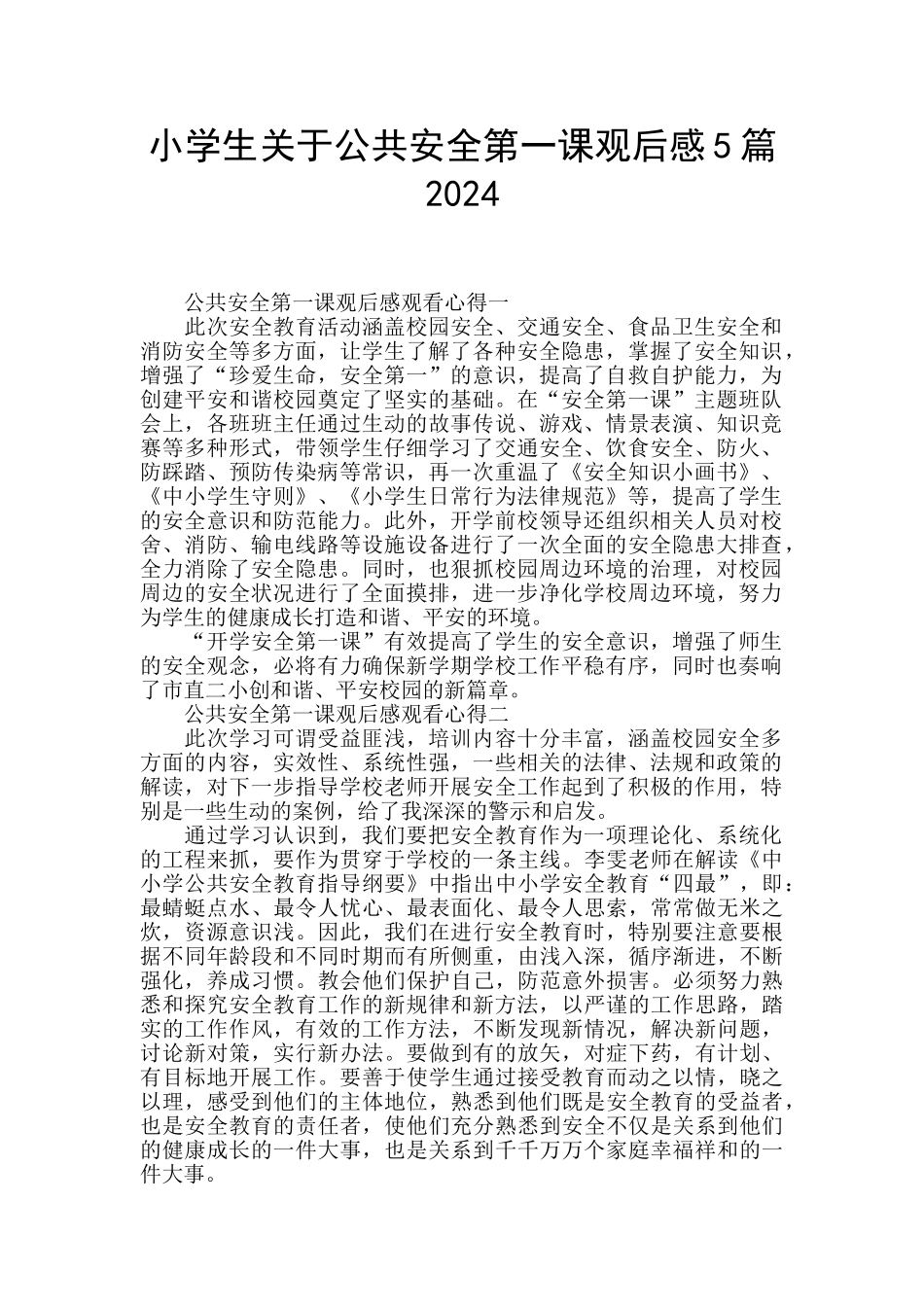 小学生关于公共安全第一课观后感5篇2024_第1页