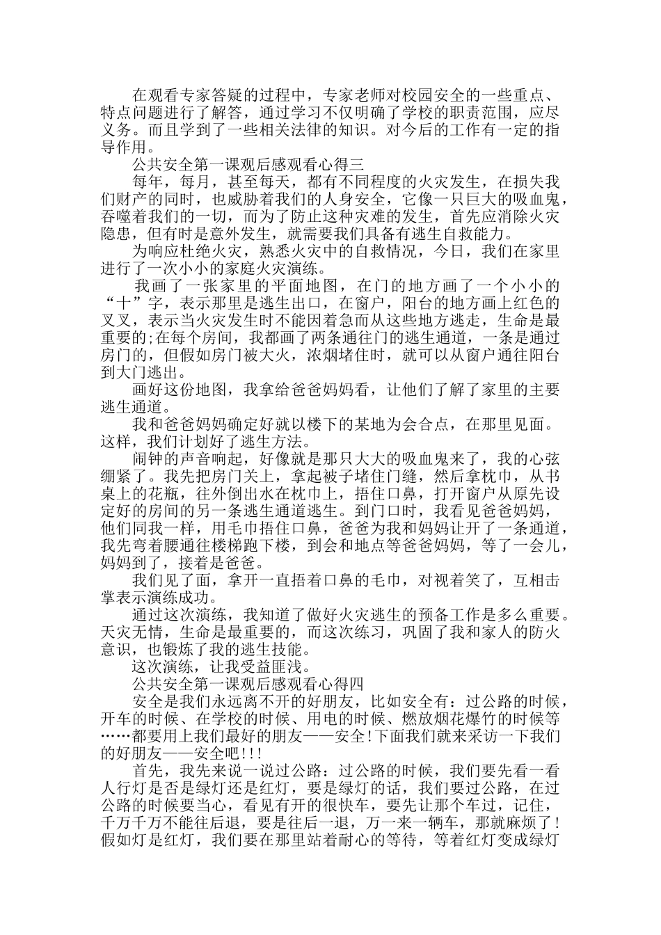 小学生关于公共安全第一课观后感5篇2024_第2页