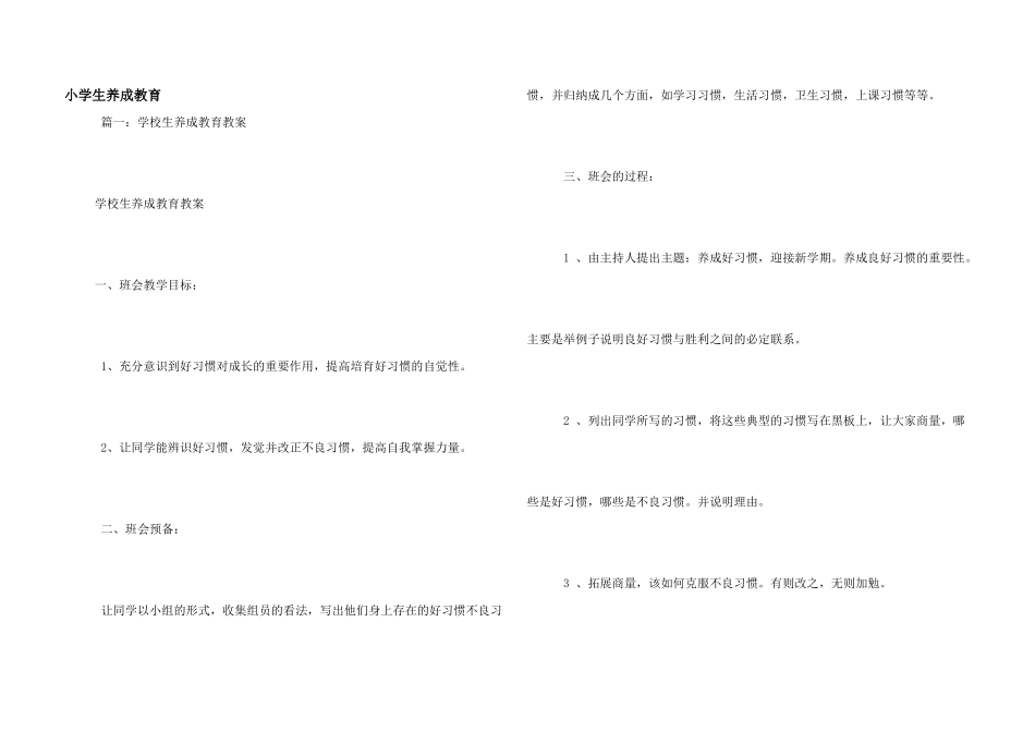 小学生养成教育_第1页