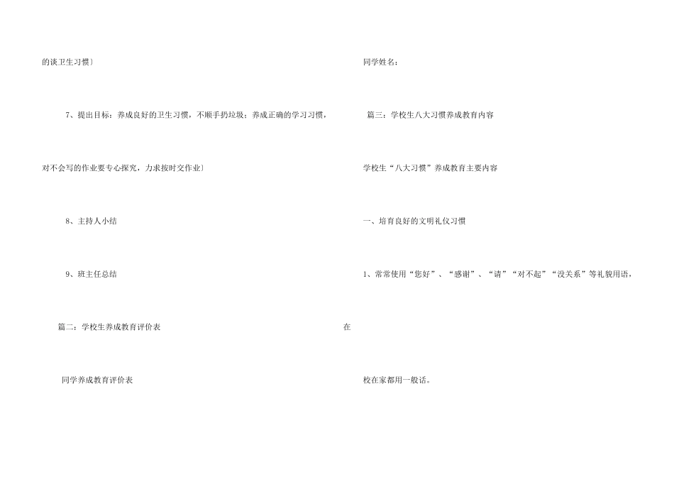 小学生养成教育_第3页