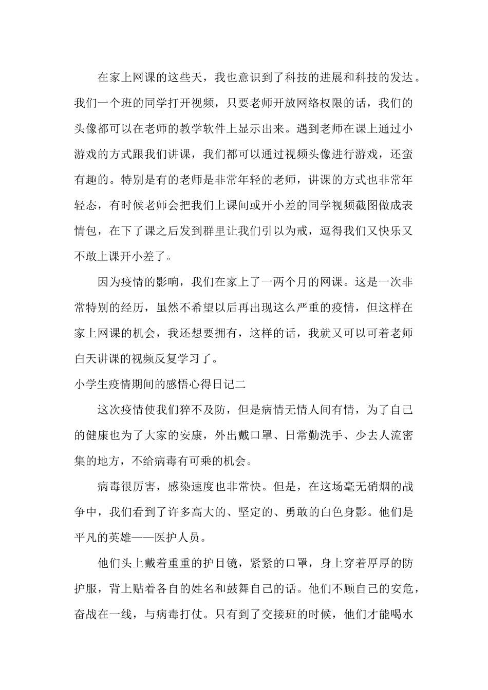 小学生关于运动的感悟_第2页