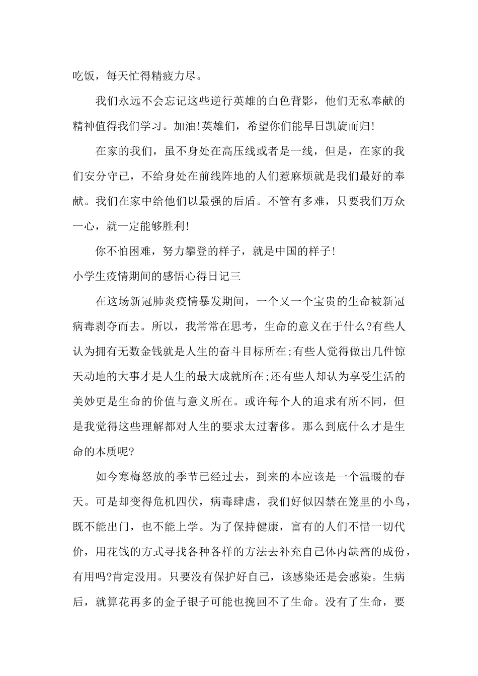 小学生关于运动的感悟_第3页