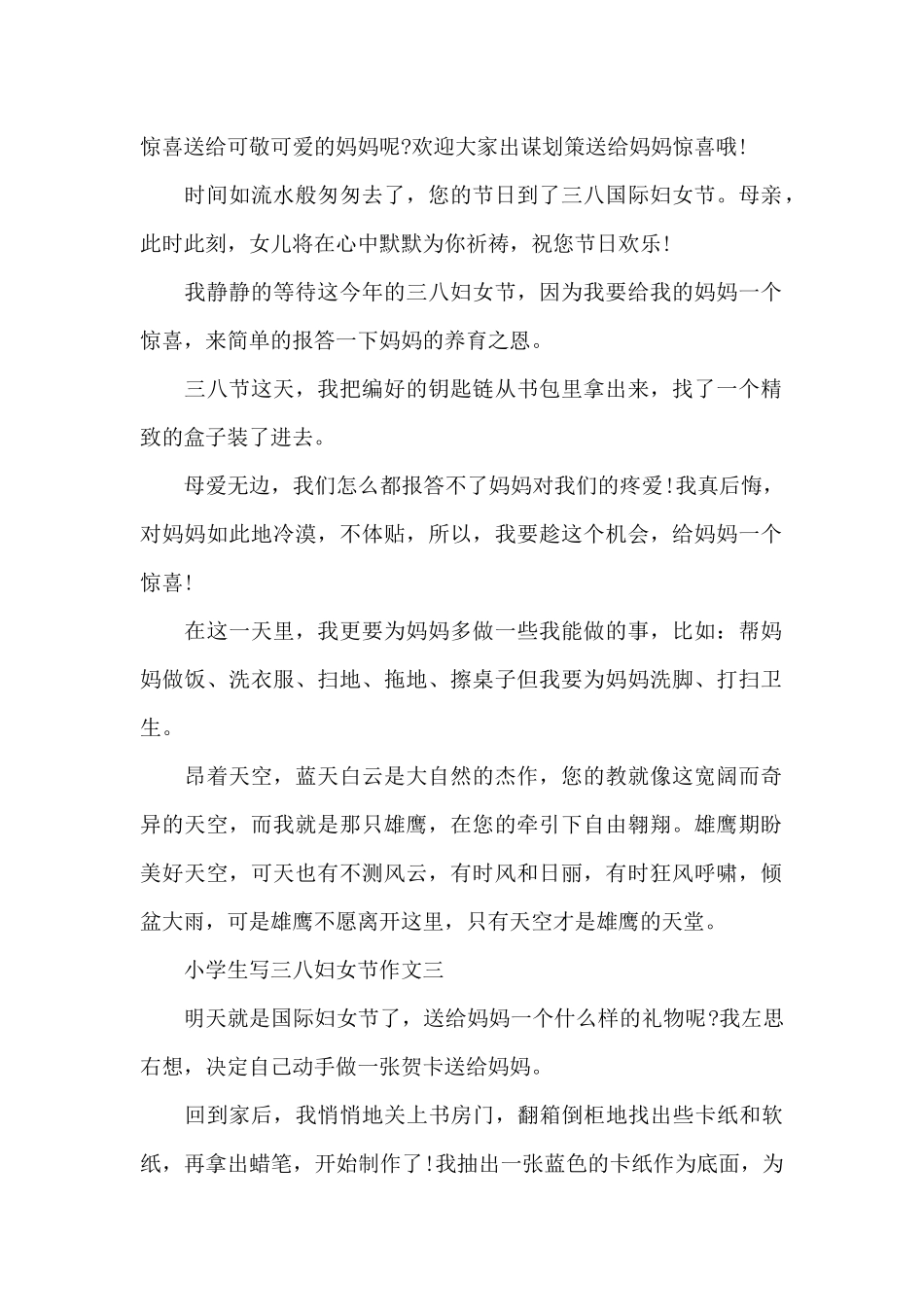 小学生写三八妇女节作文共五篇_第3页