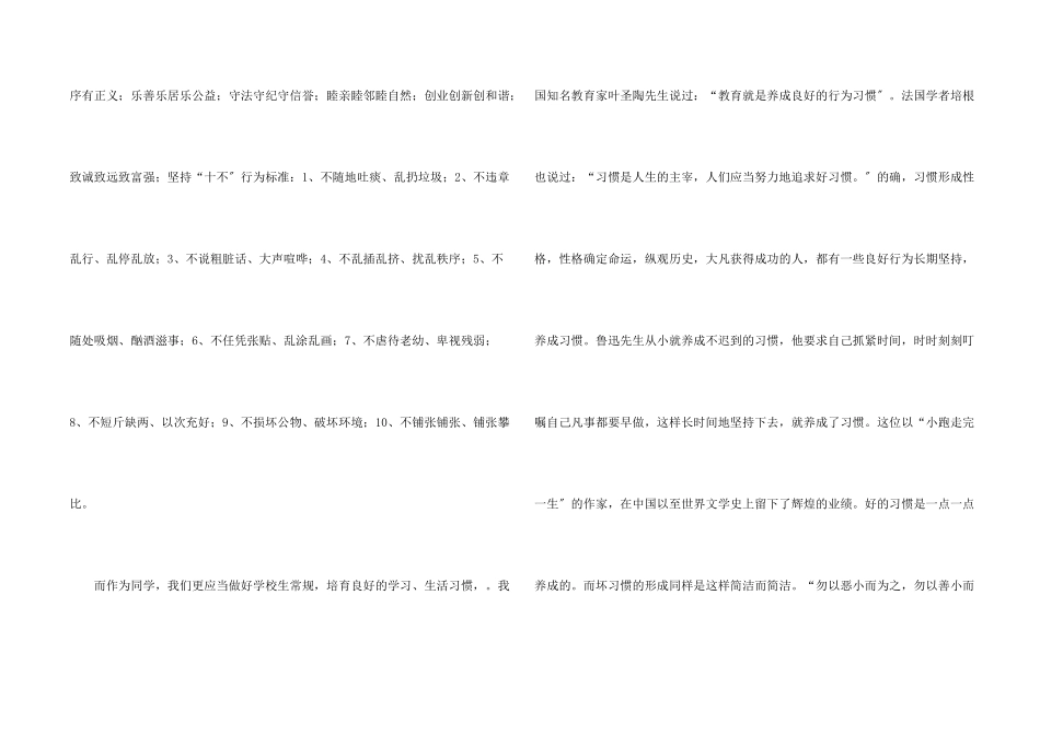 小学生养成教育演讲稿_第2页