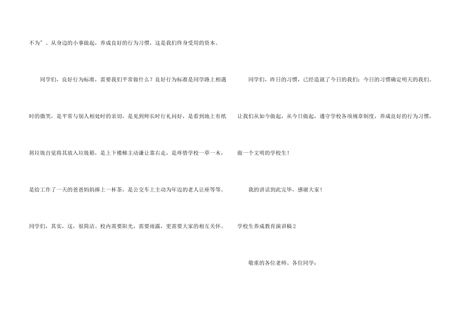 小学生养成教育演讲稿_第3页