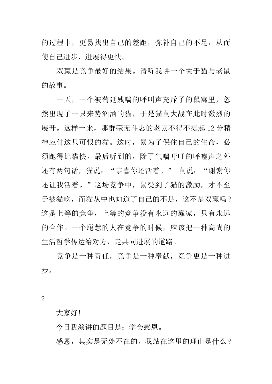 小学生关于口才的演讲稿范文3篇_第2页